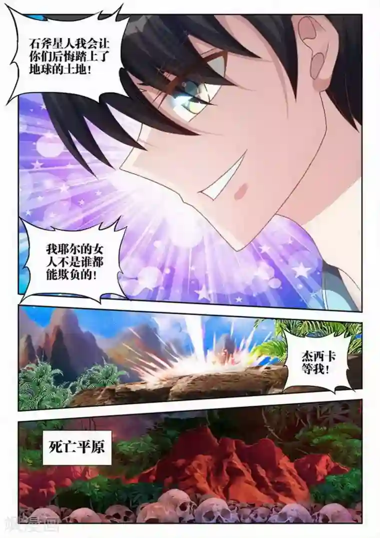 外星人饲养手册第220话