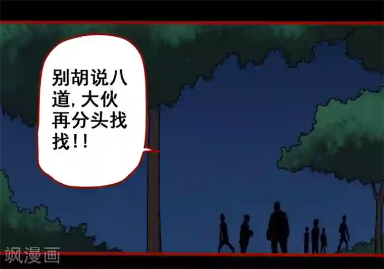 嘤咛客栈第13话3 丢人