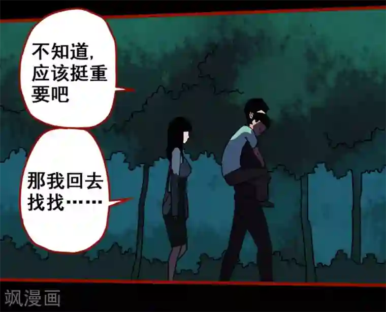 嘤咛客栈第13话3 丢人