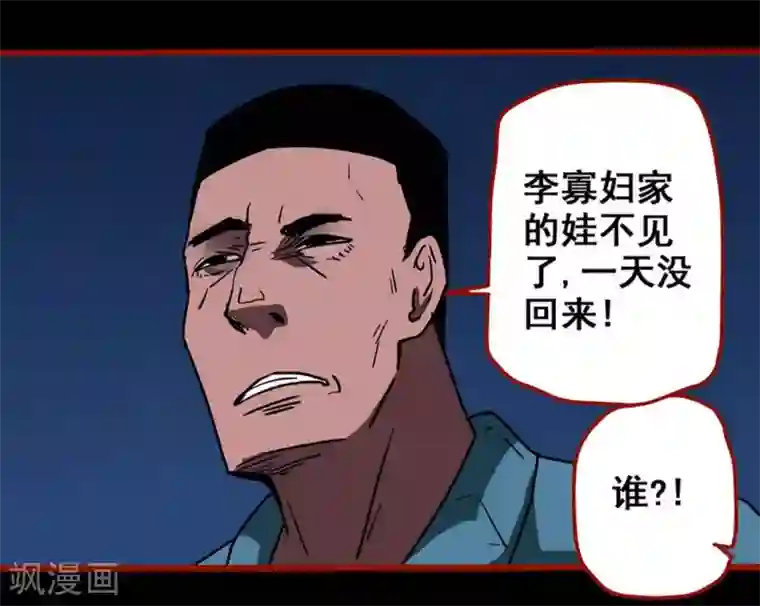 嘤咛客栈第13话3 丢人