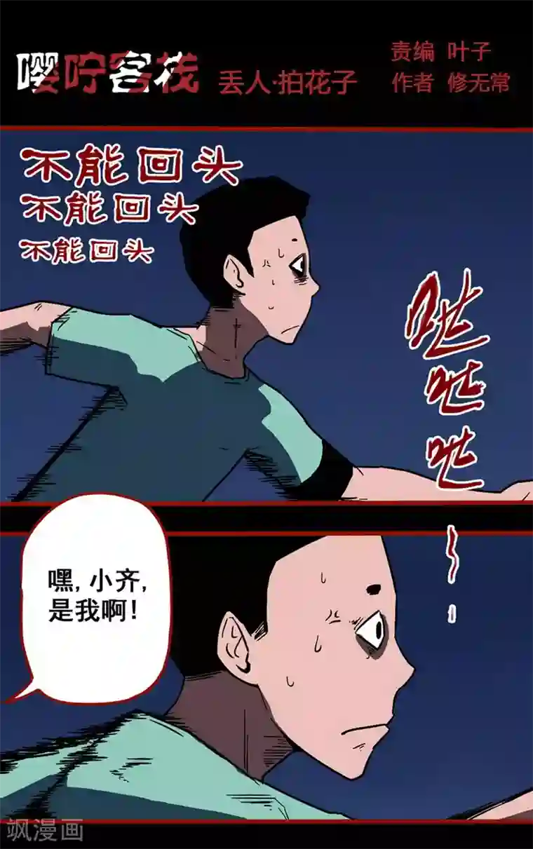 嘤咛客栈第13话4 丢人