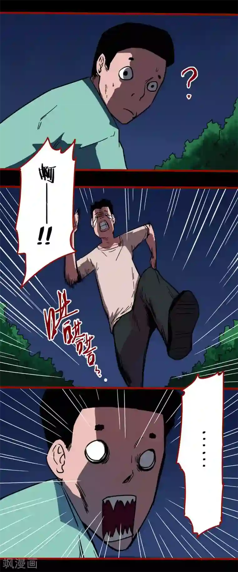 嘤咛客栈第13话4 丢人