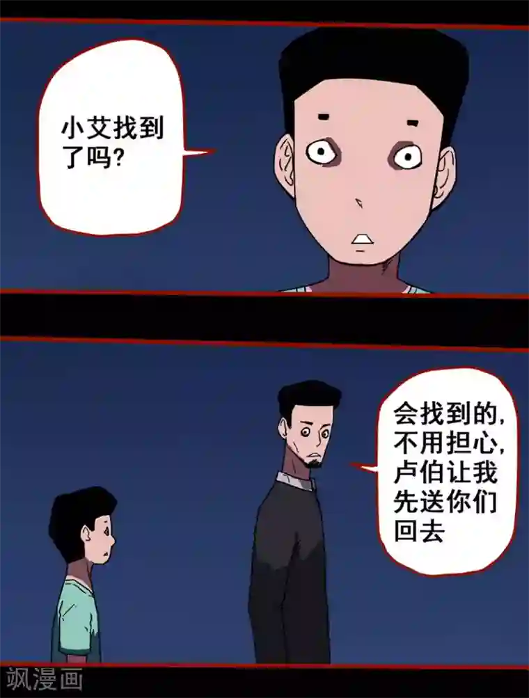 嘤咛客栈第13话4 丢人