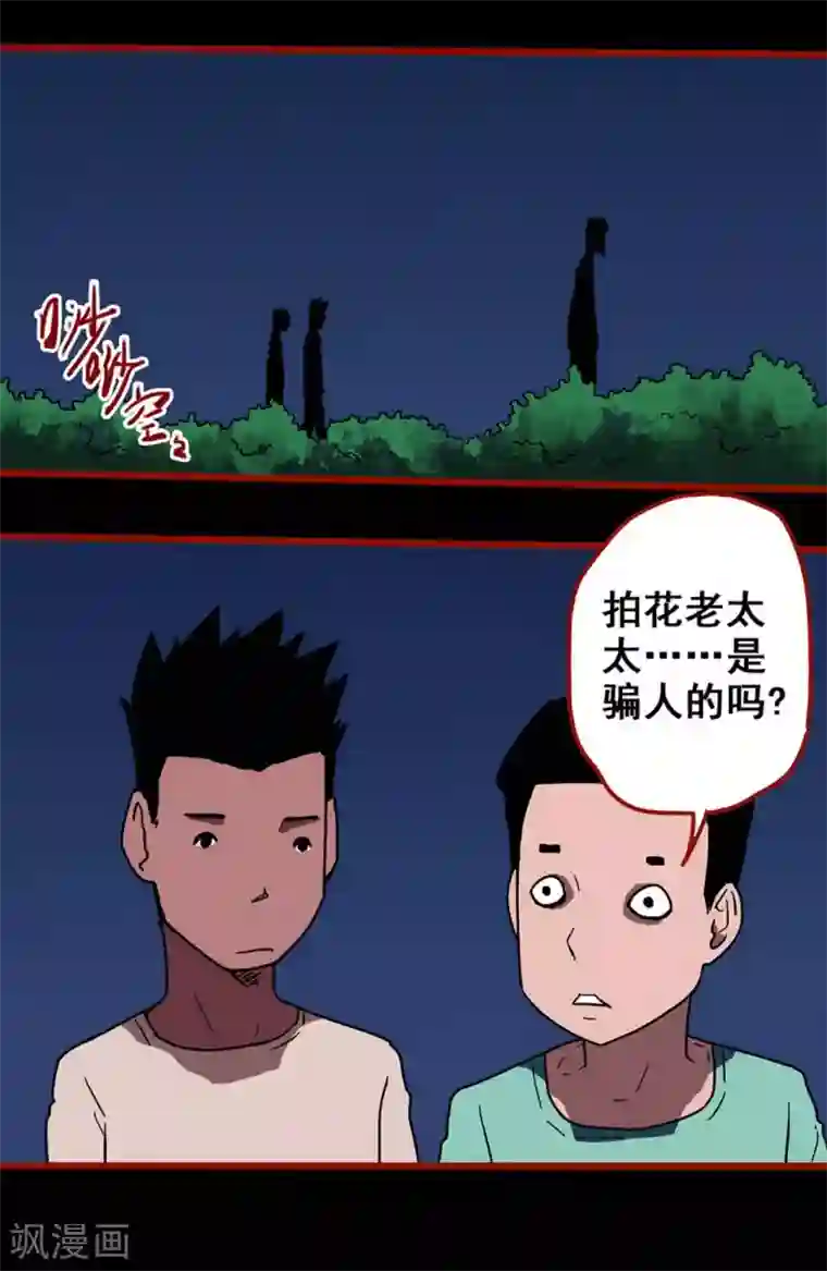 嘤咛客栈第13话4 丢人