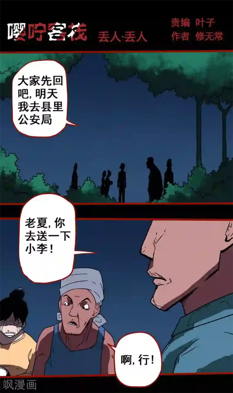 嘤咛客栈第13话5 丢人