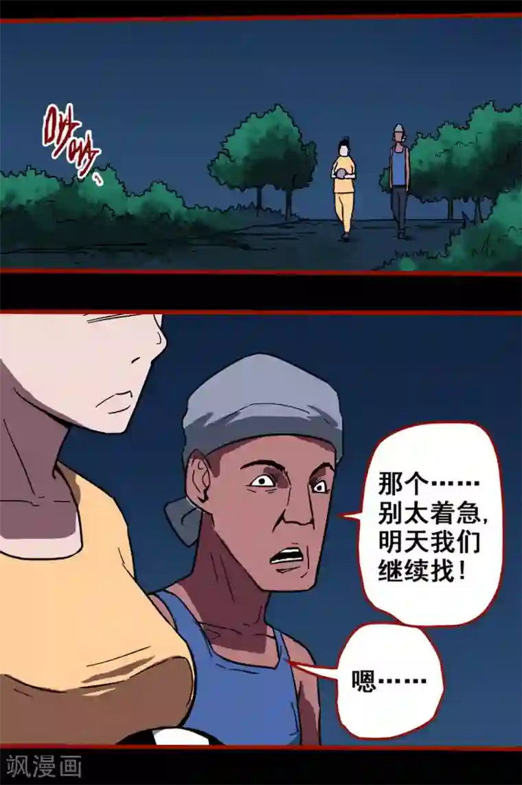 嘤咛客栈第13话5 丢人