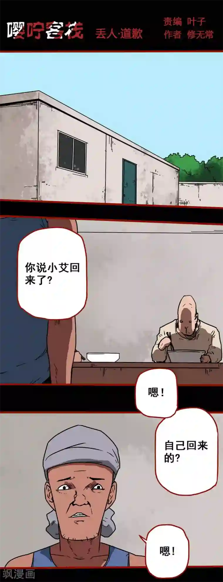 嘤咛客栈第13话6 丢人