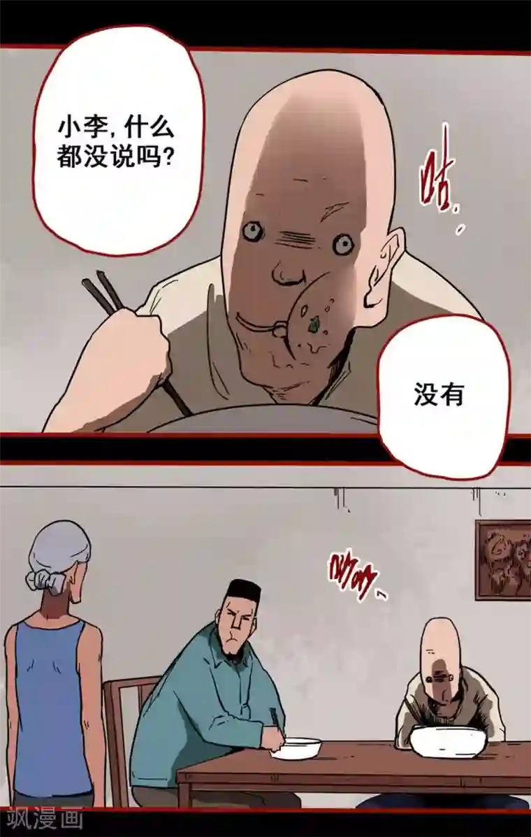 嘤咛客栈第13话6 丢人