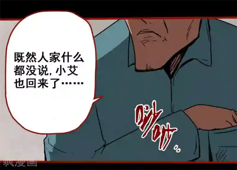 嘤咛客栈第13话6 丢人