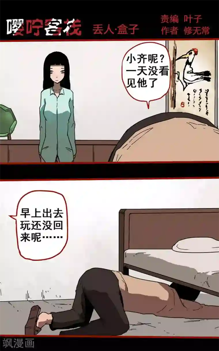 嘤咛客栈第13话8 丢人