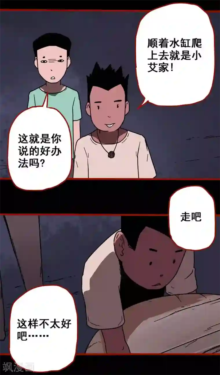 嘤咛客栈第13话9 丢人