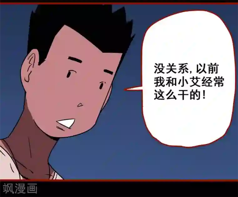 嘤咛客栈第13话9 丢人