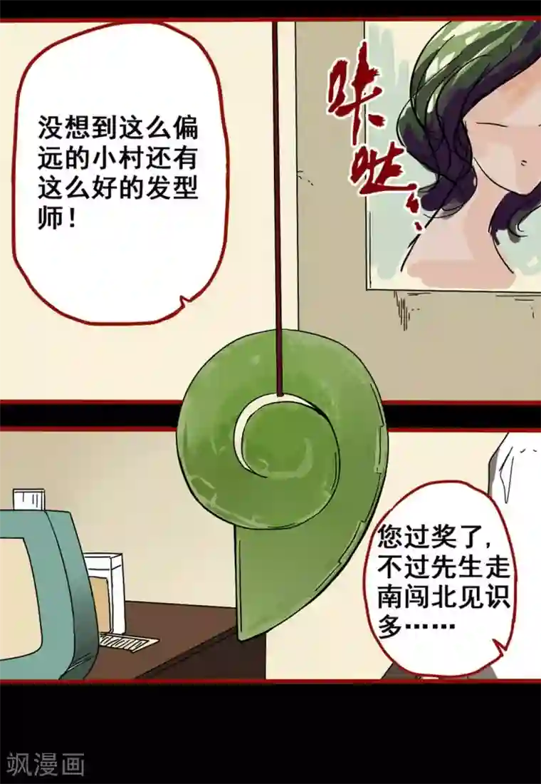 嘤咛客栈第13话10 丢人