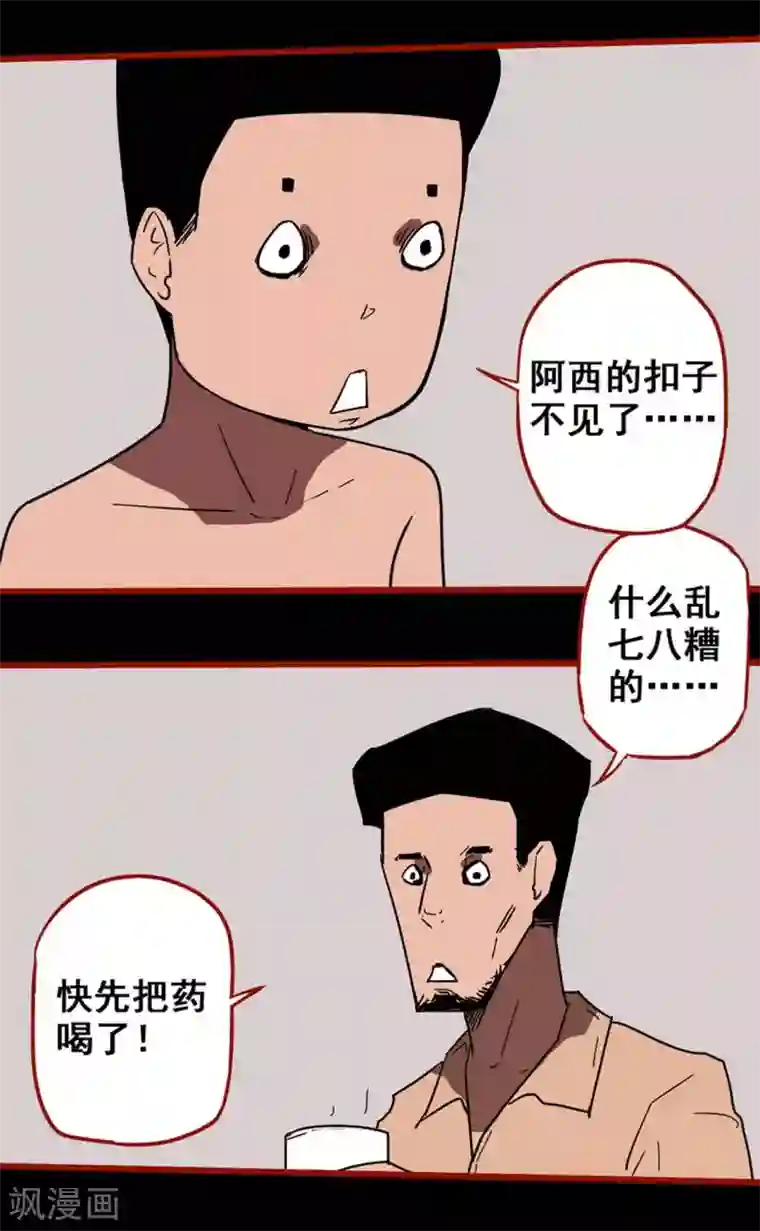 嘤咛客栈第13话10 丢人