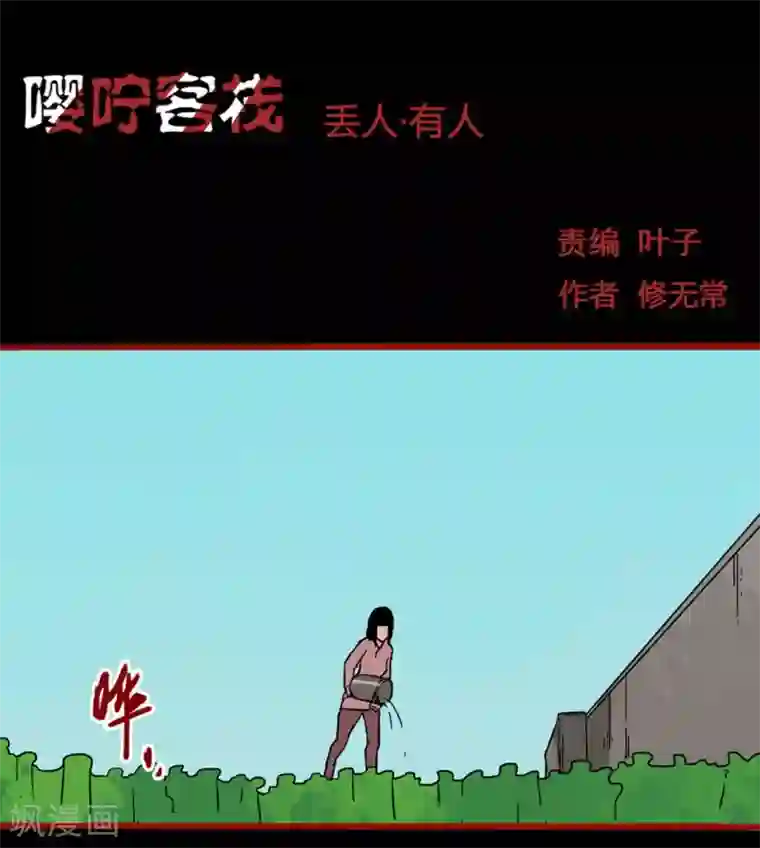 嘤咛客栈第13话11 丢人