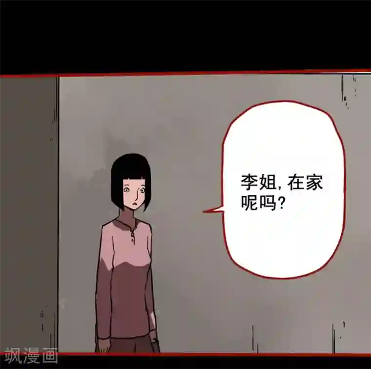 嘤咛客栈第13话11 丢人