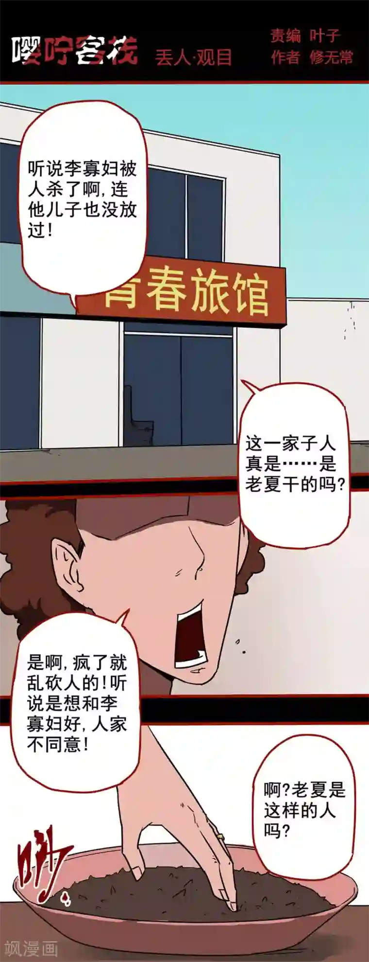 嘤咛客栈第13话12 丢人