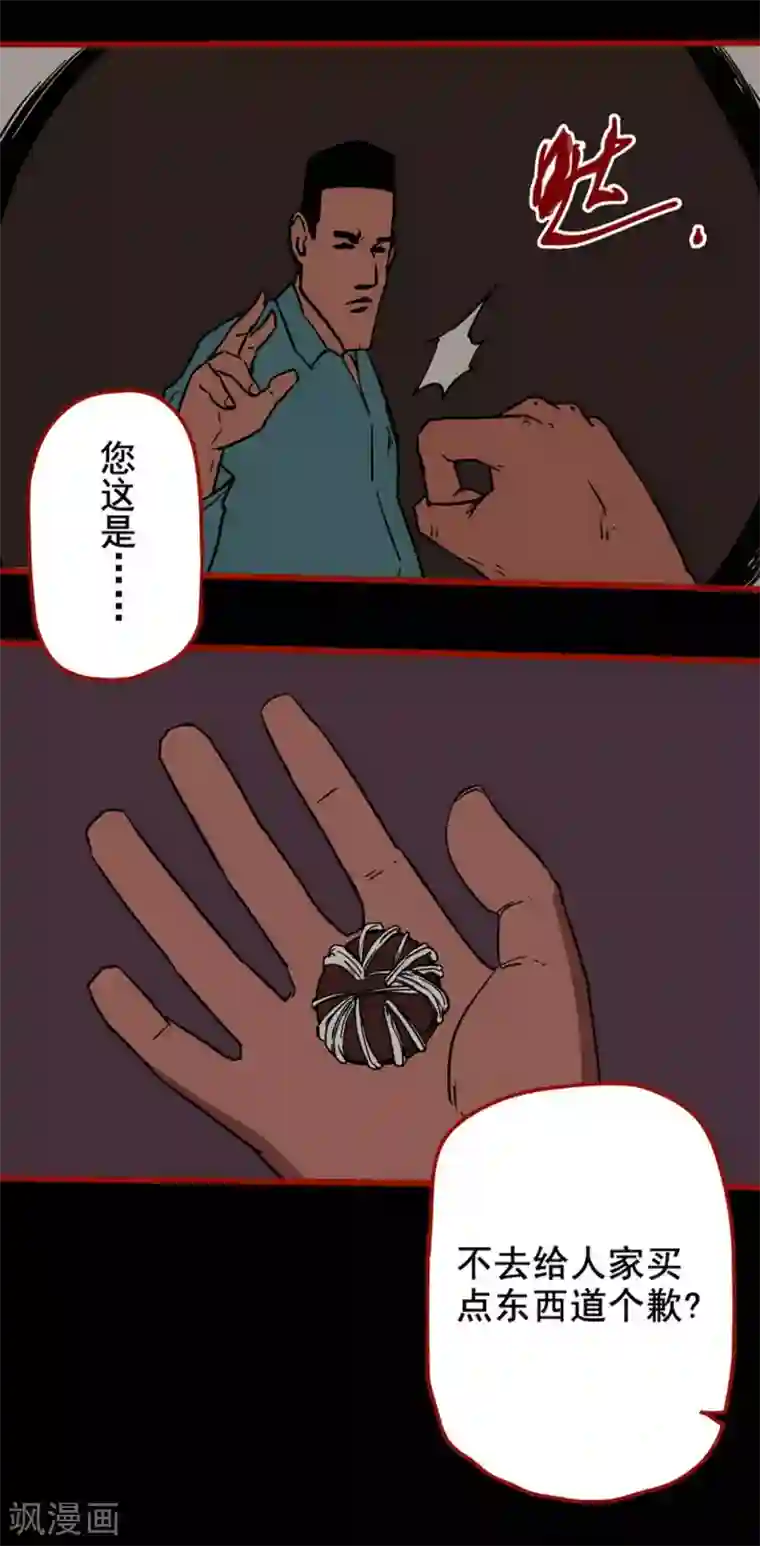 嘤咛客栈第13话12 丢人