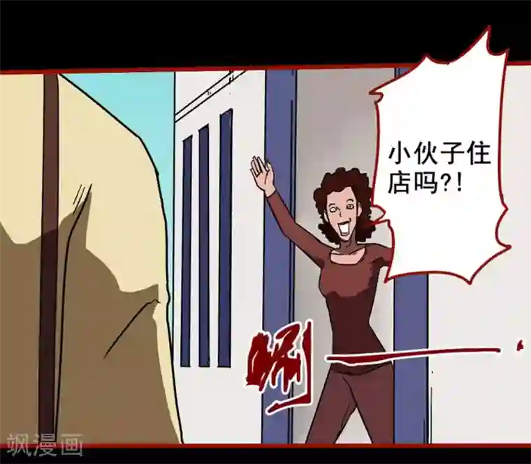 嘤咛客栈第13话12 丢人