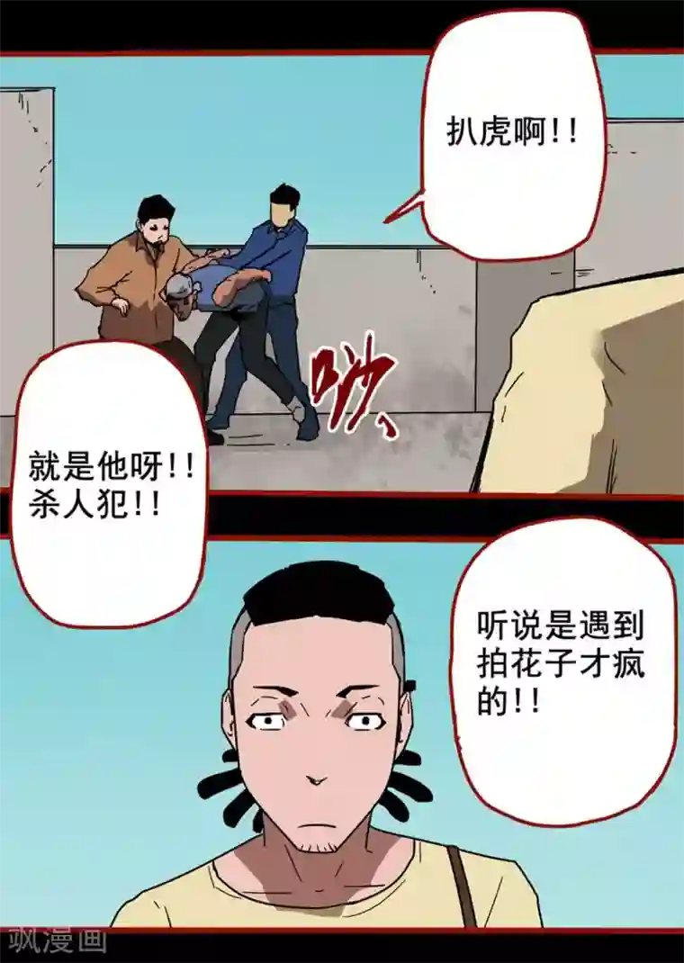 嘤咛客栈第13话12 丢人