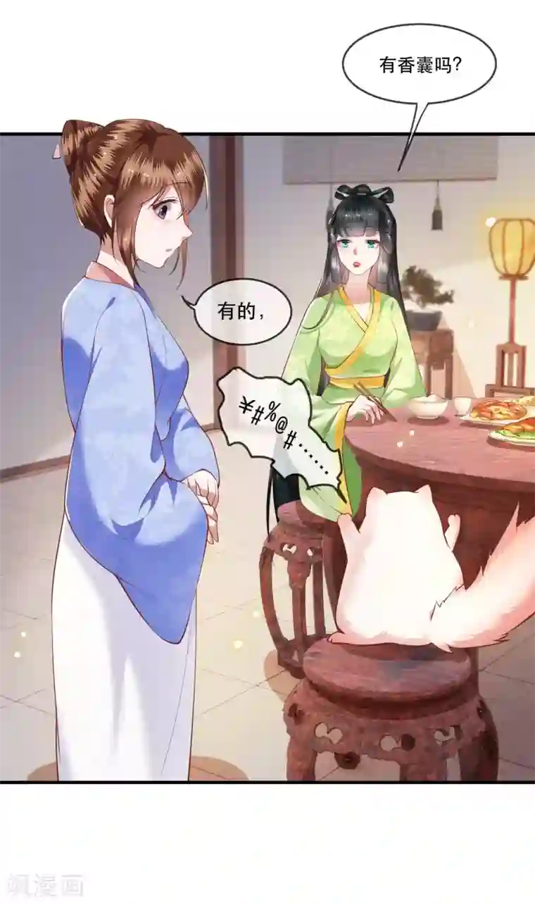 这个王妃路子野第53话 放你出去，一日放纵