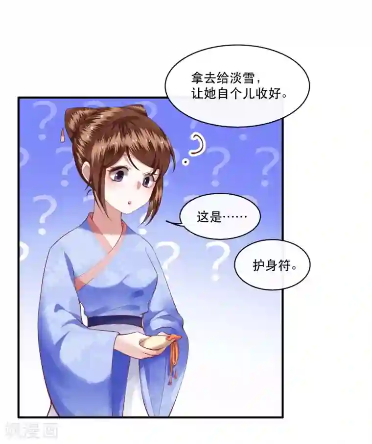 这个王妃路子野第53话 放你出去，一日放纵