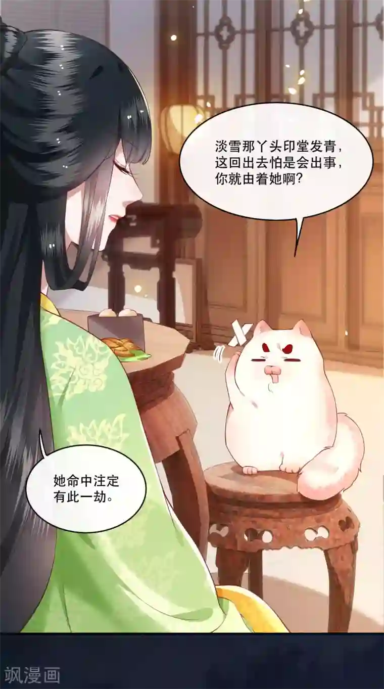 这个王妃路子野第53话 放你出去，一日放纵