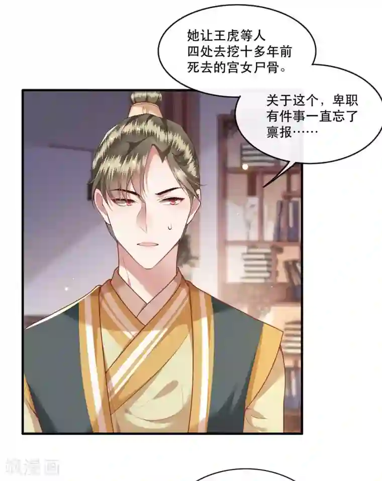 这个王妃路子野第53话 放你出去，一日放纵