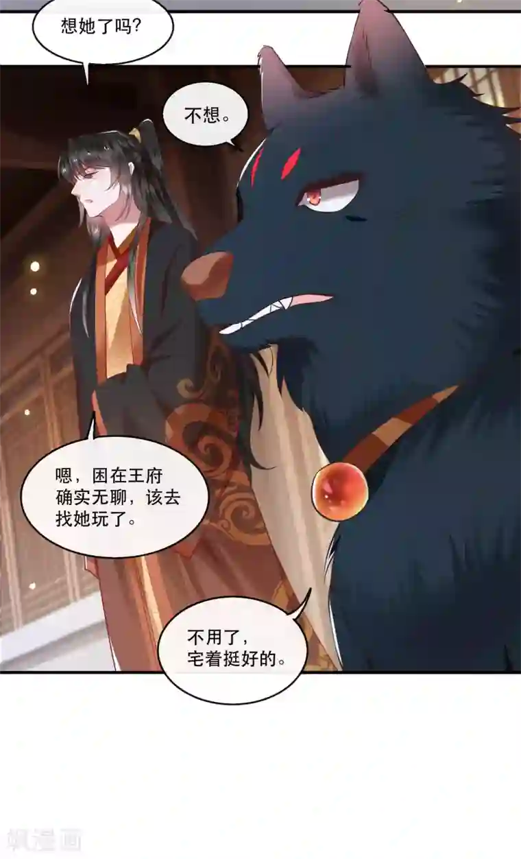 这个王妃路子野第53话 放你出去，一日放纵