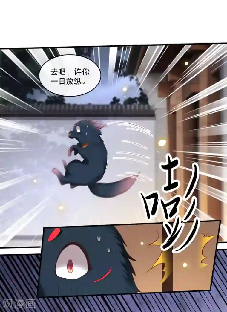 这个王妃路子野第53话 放你出去，一日放纵