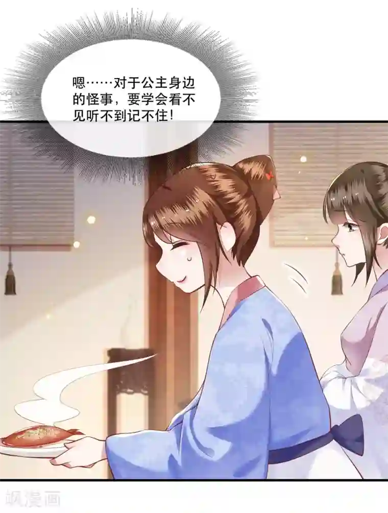 这个王妃路子野第53话 放你出去，一日放纵