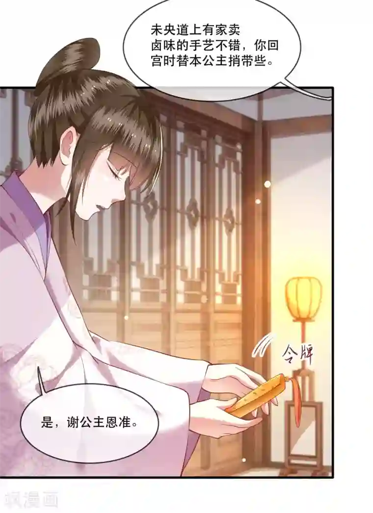 这个王妃路子野第53话 放你出去，一日放纵