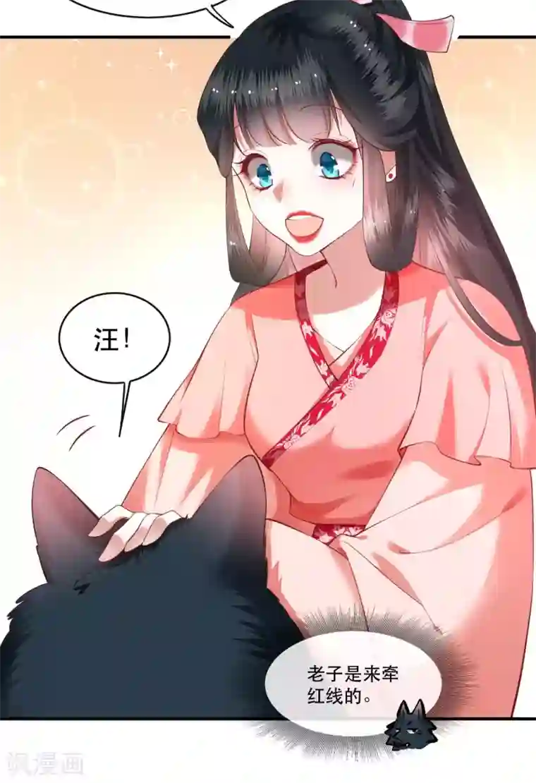 这个王妃路子野第54话 学会给主人捡东西了！