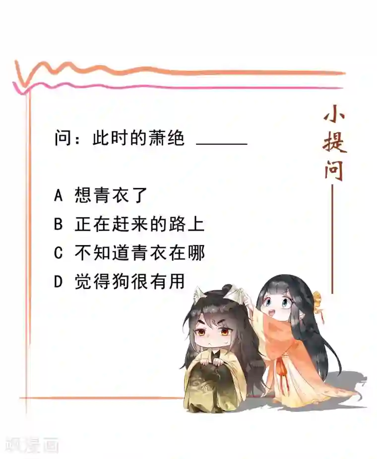 这个王妃路子野第54话 学会给主人捡东西了！