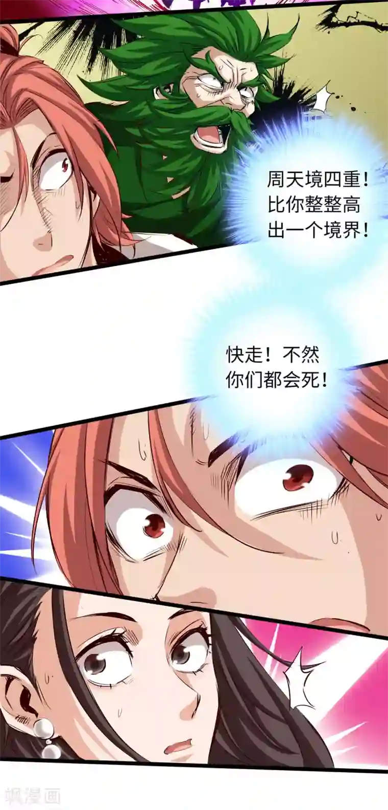 通天之路第52话