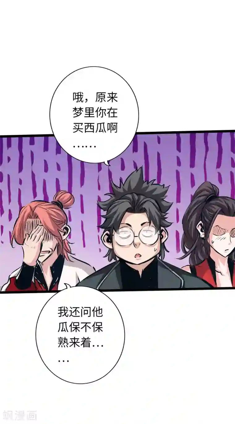 通天之路第53话