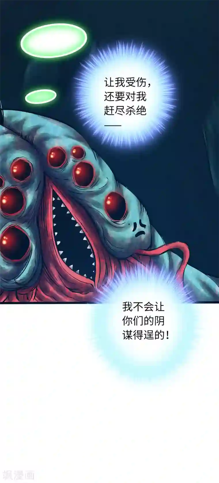 通天之路第54话
