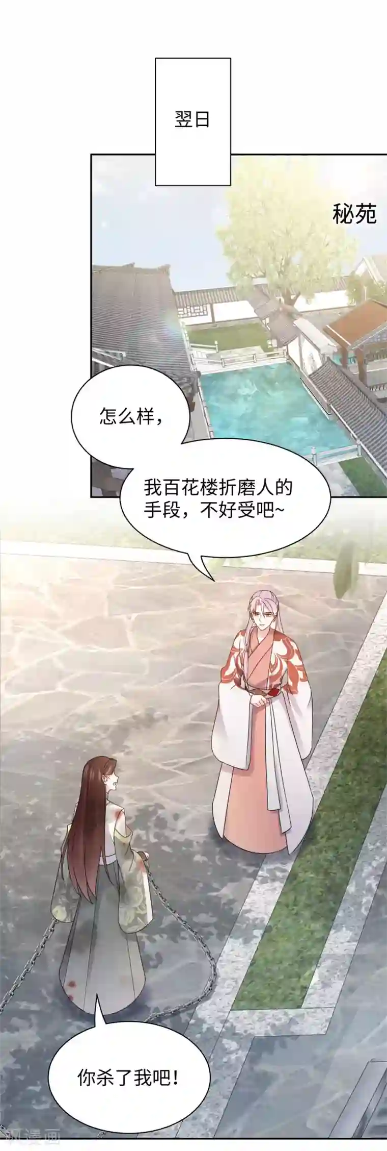 通灵王妃第55话 复仇