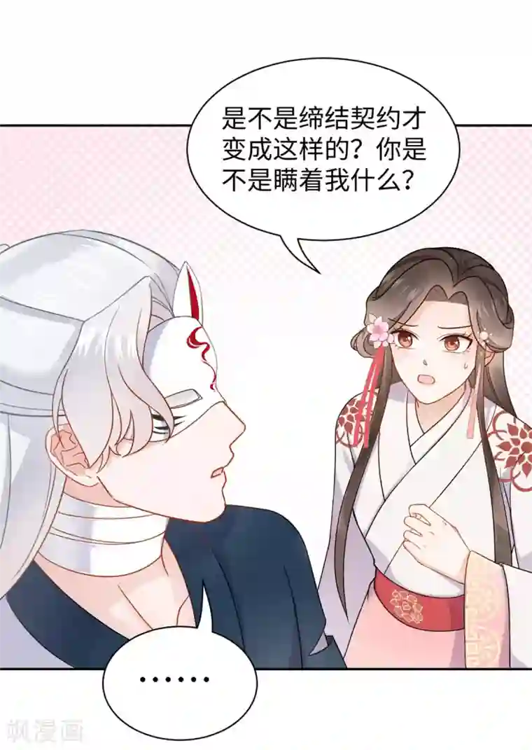 通灵王妃第55话 复仇