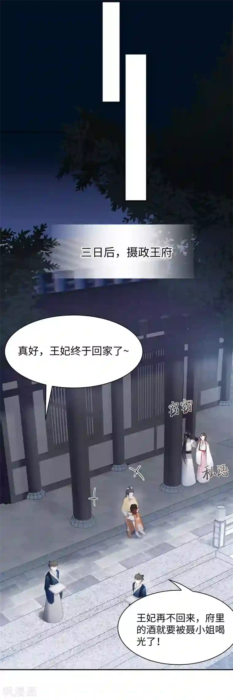 通灵王妃第55话 复仇