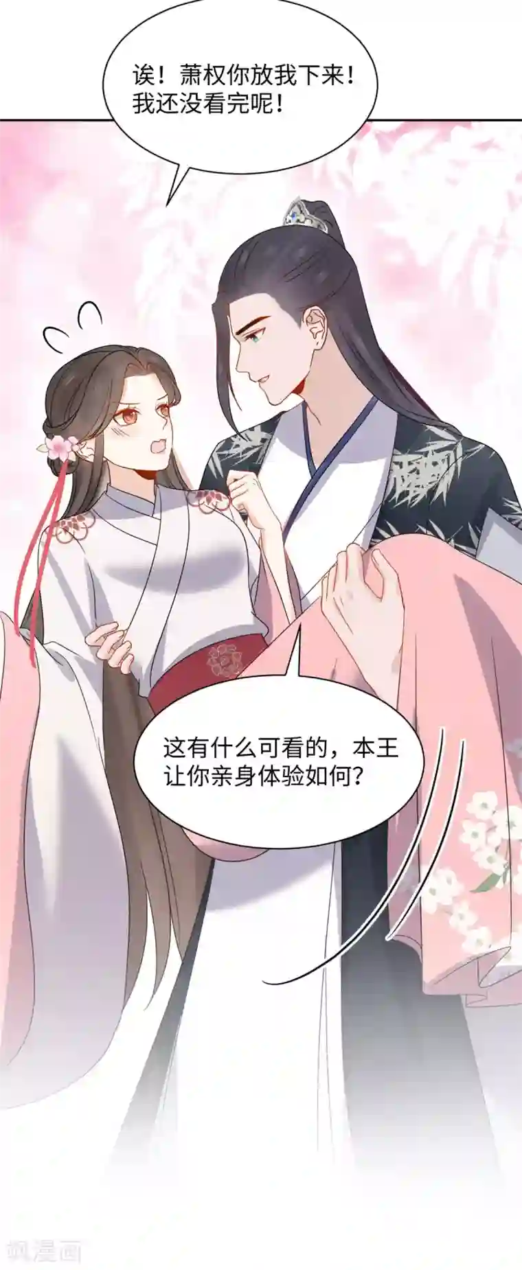 通灵王妃第55话 复仇