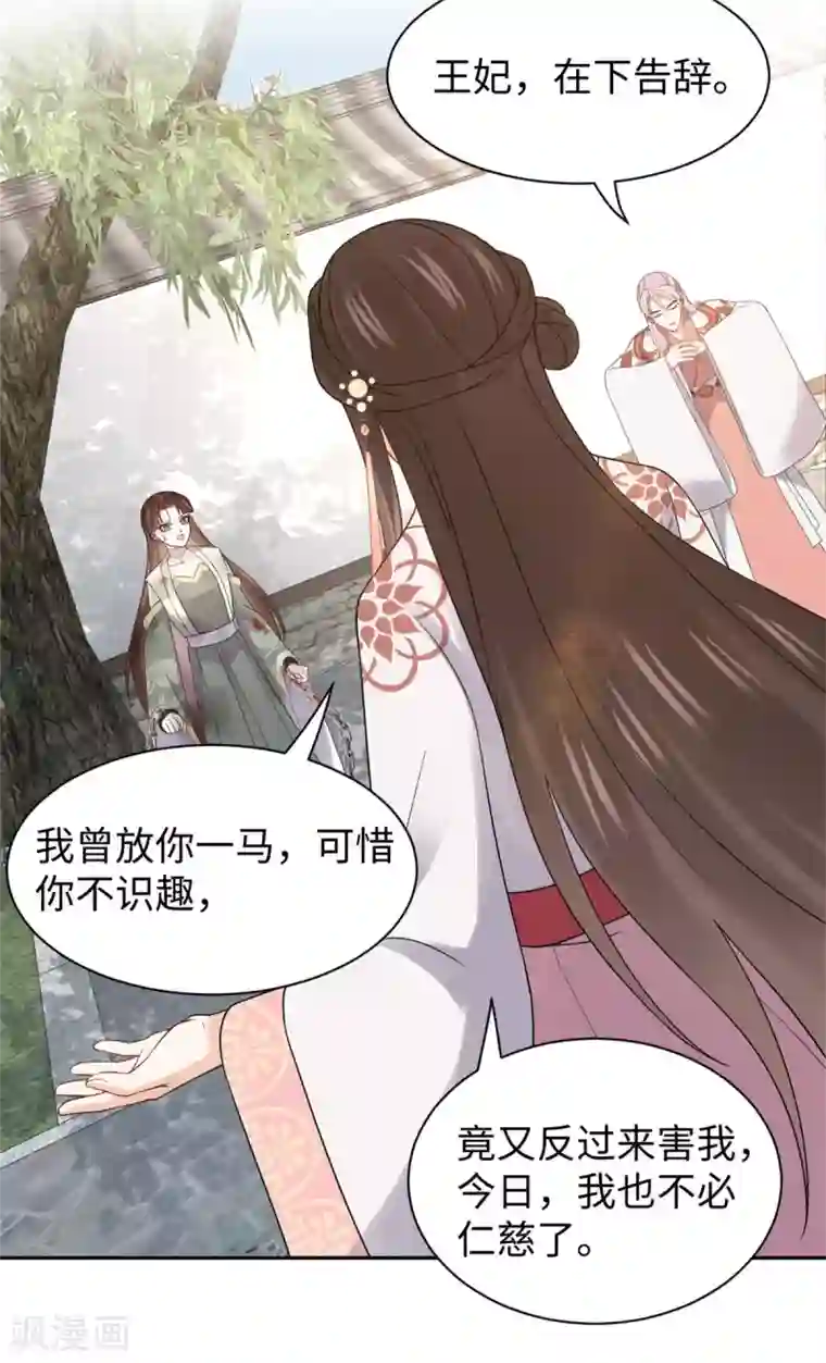 通灵王妃第55话 复仇