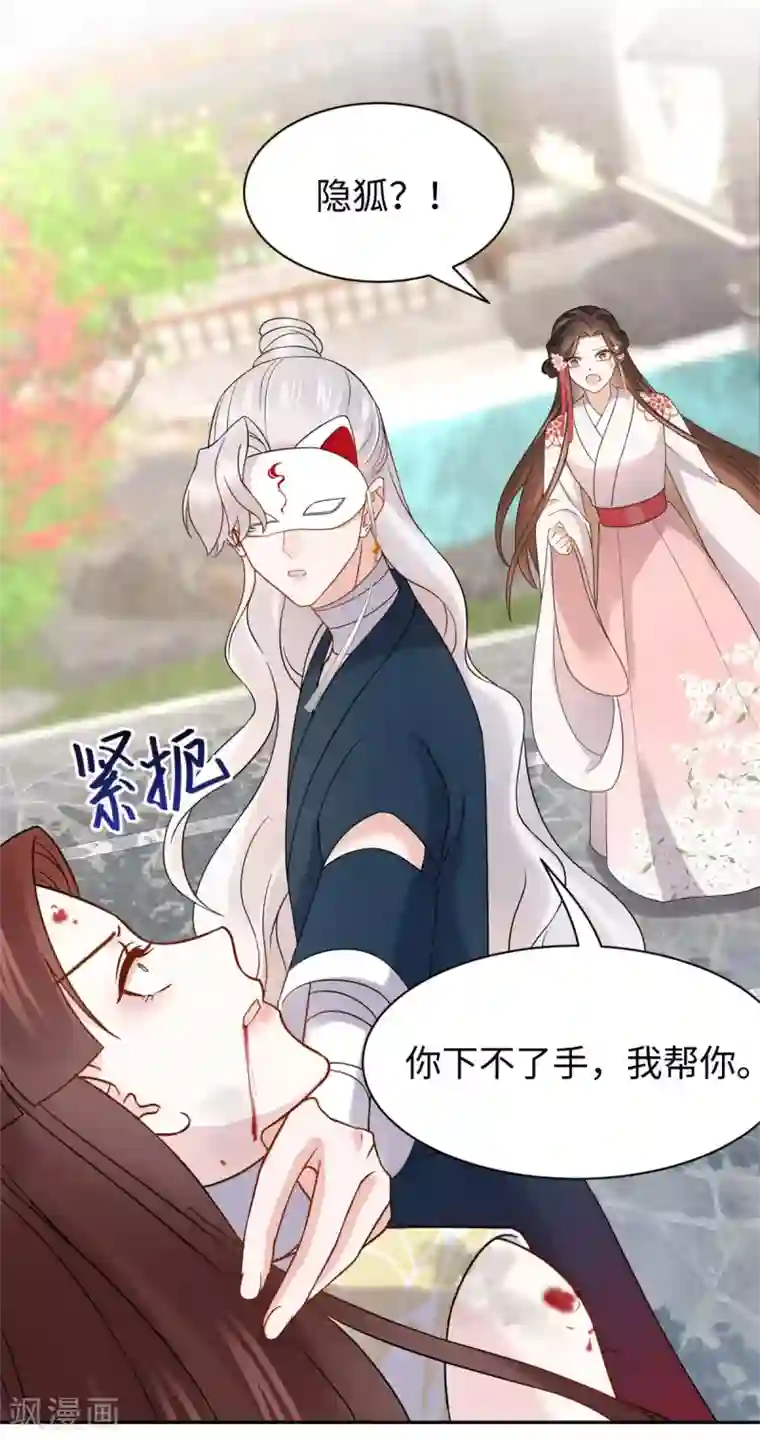 通灵王妃第55话 复仇