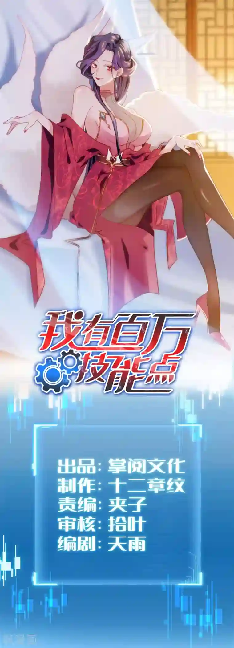 我有百万技能点第26话 百万黄金