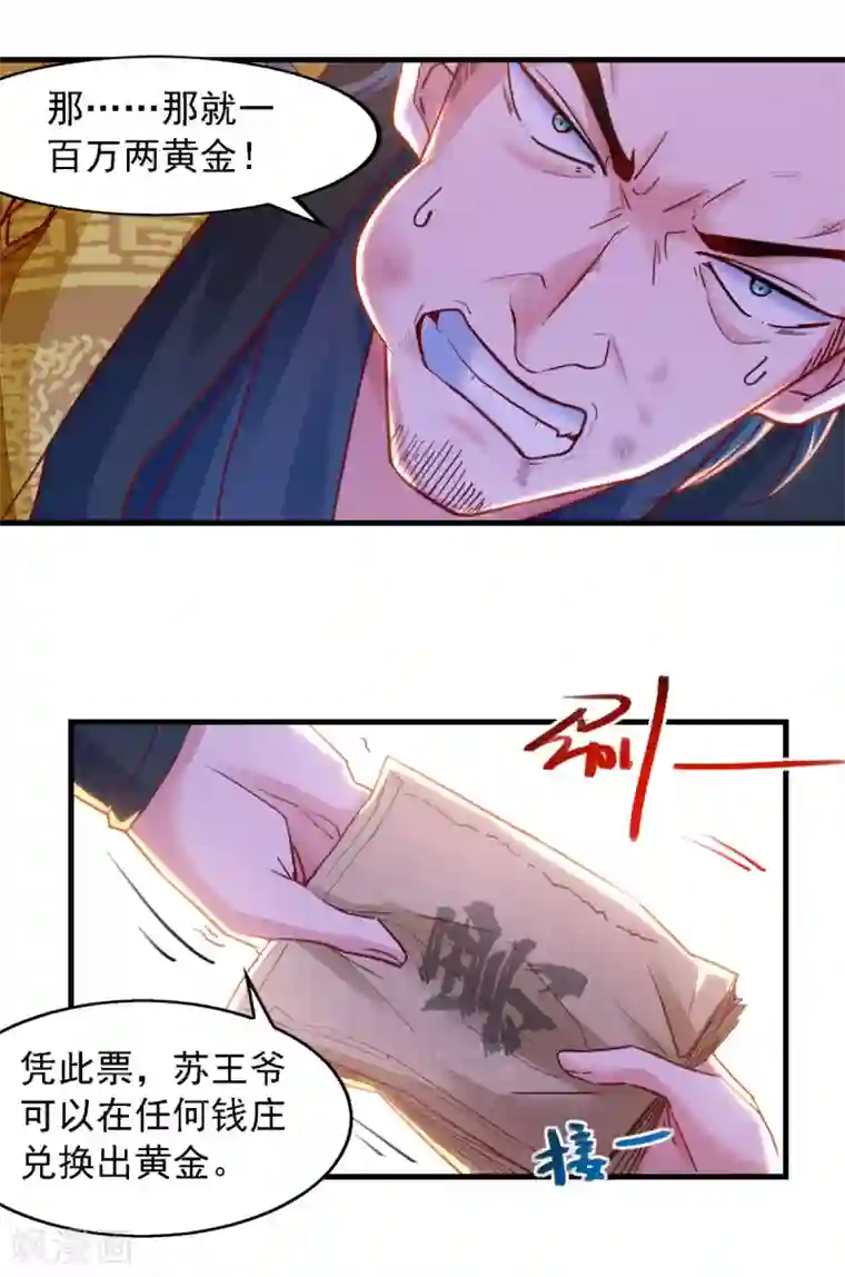 我有百万技能点第26话 百万黄金