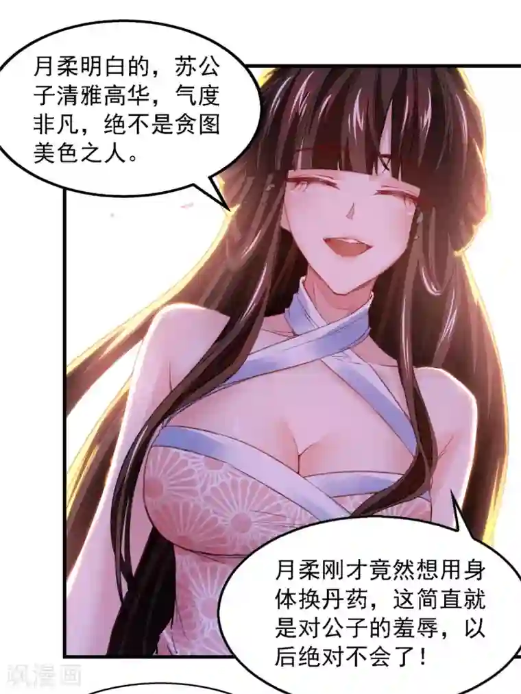 我有百万技能点第26话 百万黄金