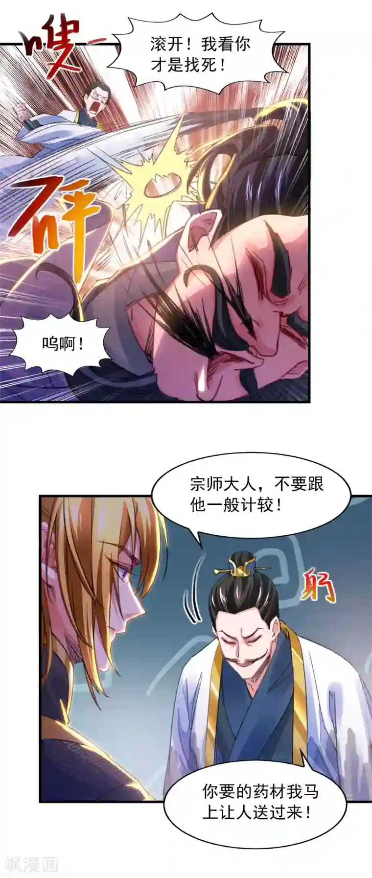 我有百万技能点第26话 百万黄金