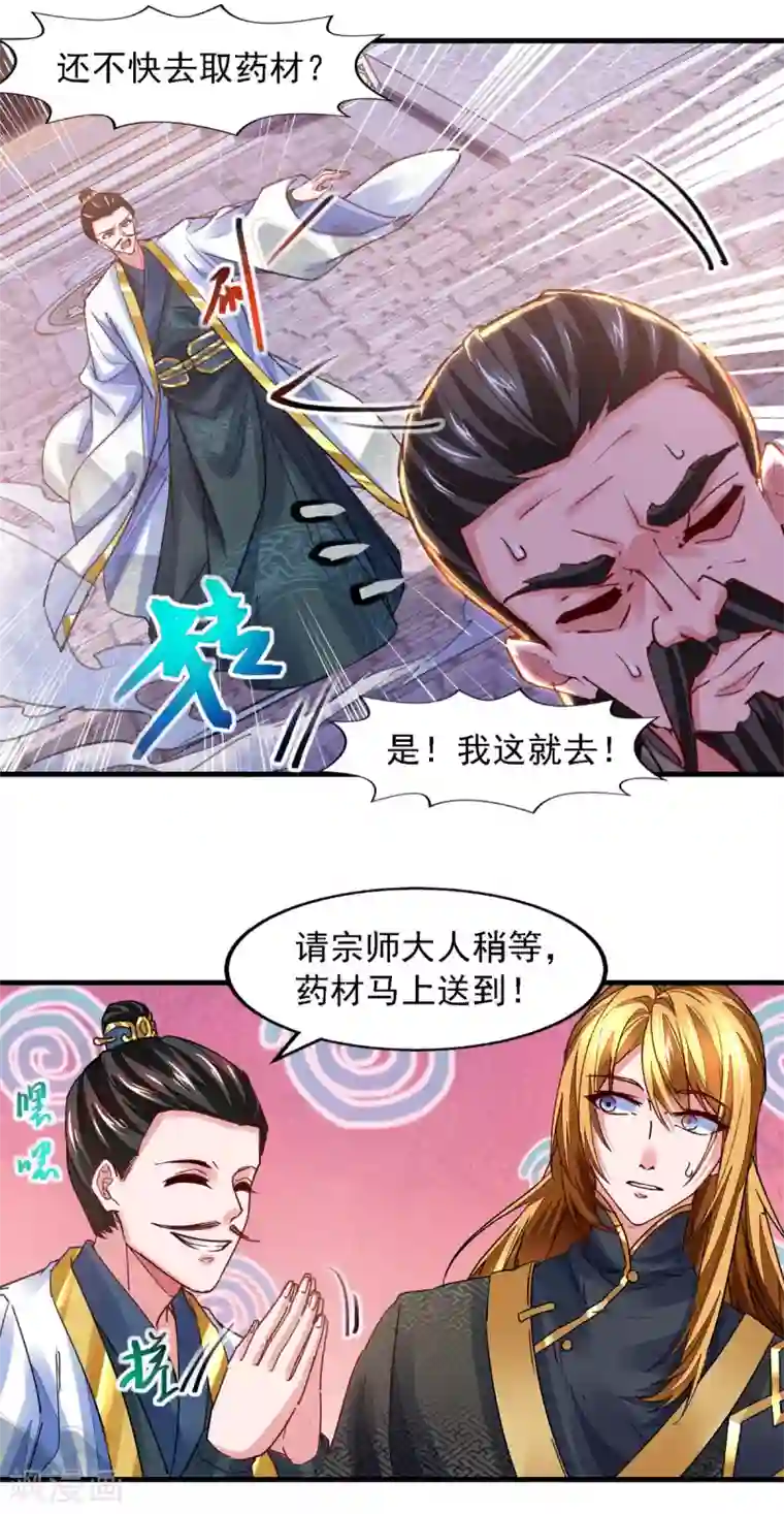 我有百万技能点第26话 百万黄金