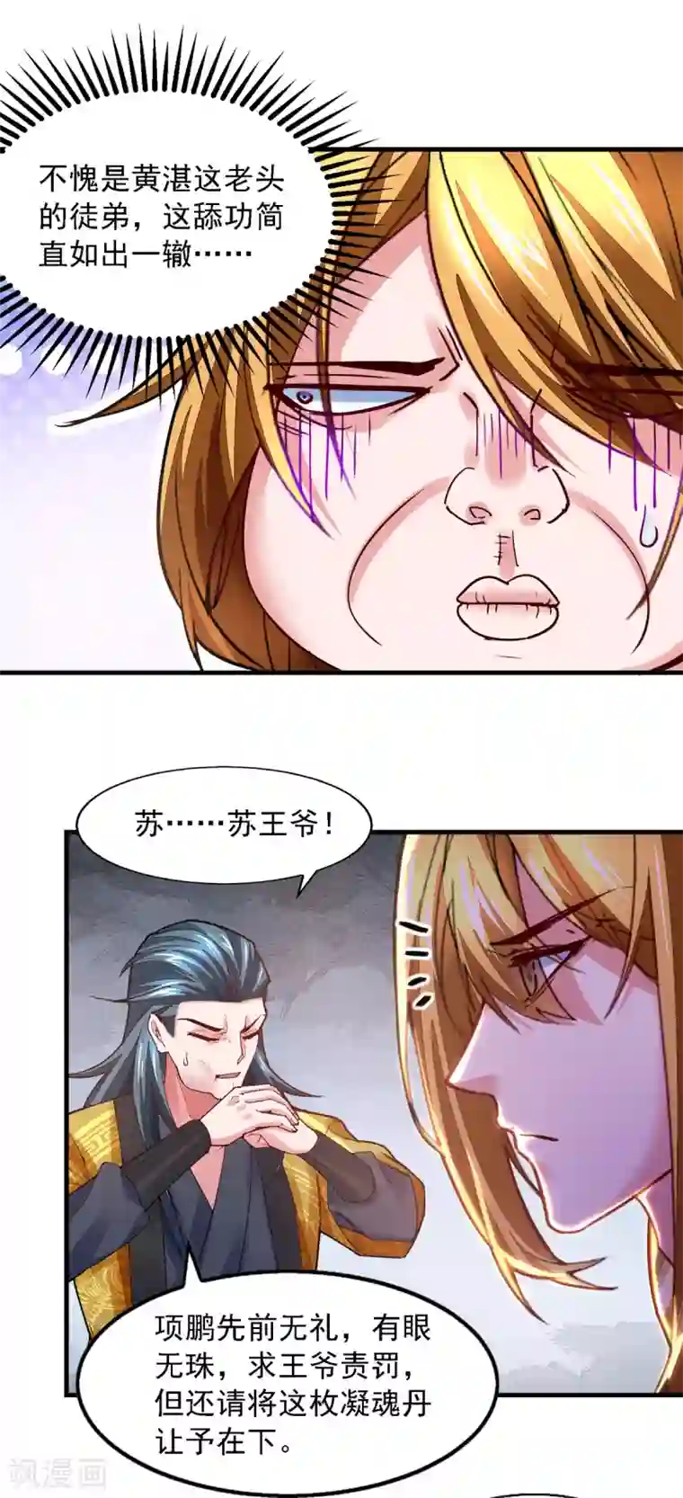 我有百万技能点第26话 百万黄金