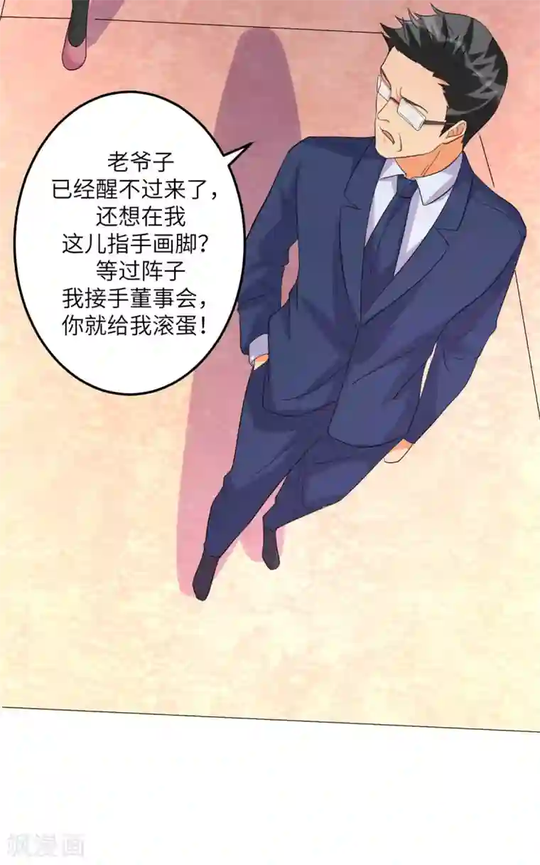 帝婿第54话 娘化李凡有点可